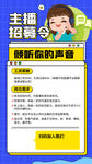 招聘会海报