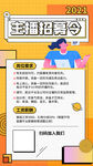 招聘会海报