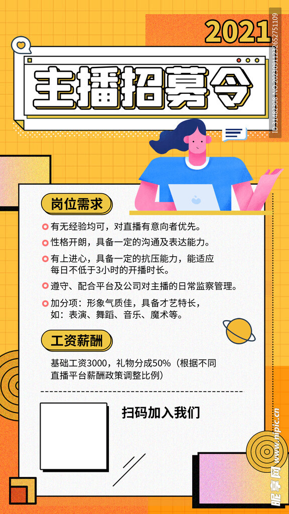 招聘会海报