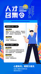 招聘会海报