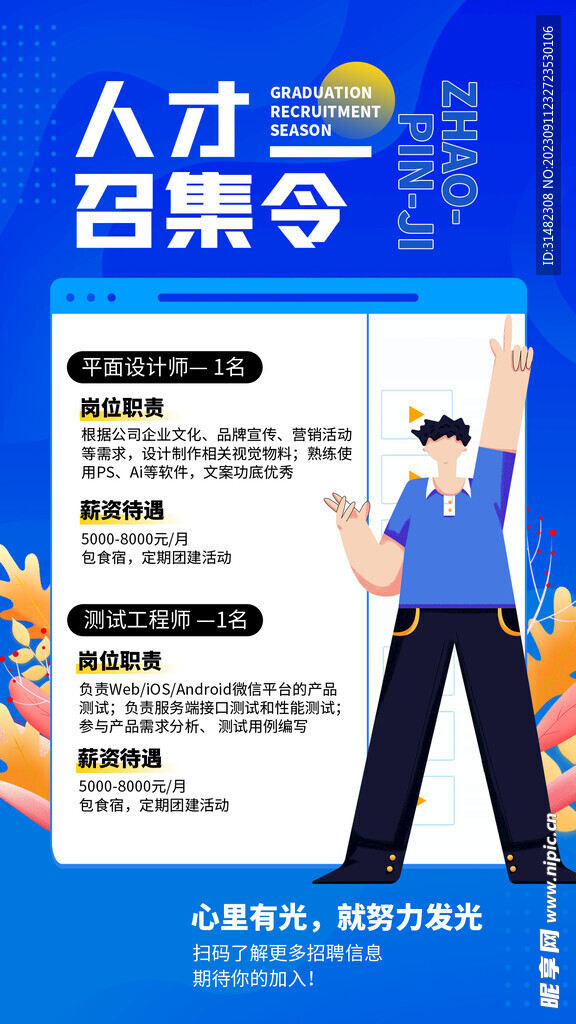 招聘会海报