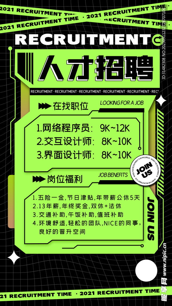 招聘会海报