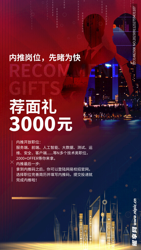招聘会海报