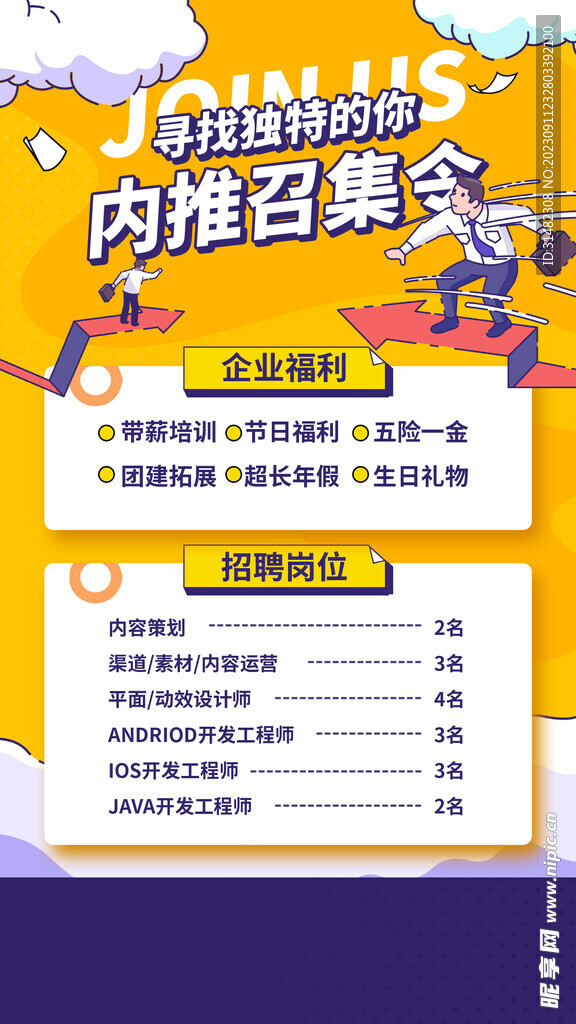 招聘会海报