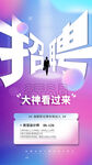 招聘会海报
