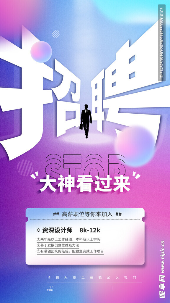 招聘会海报