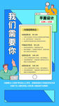 招聘会海报