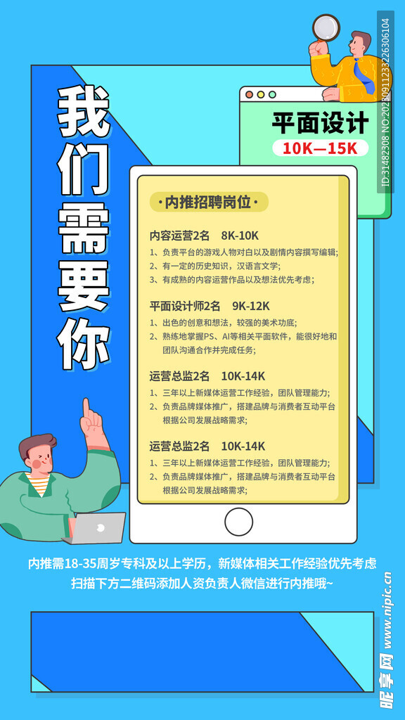 招聘会海报