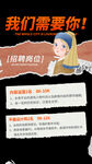 招聘会海报
