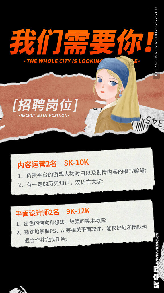 招聘会海报