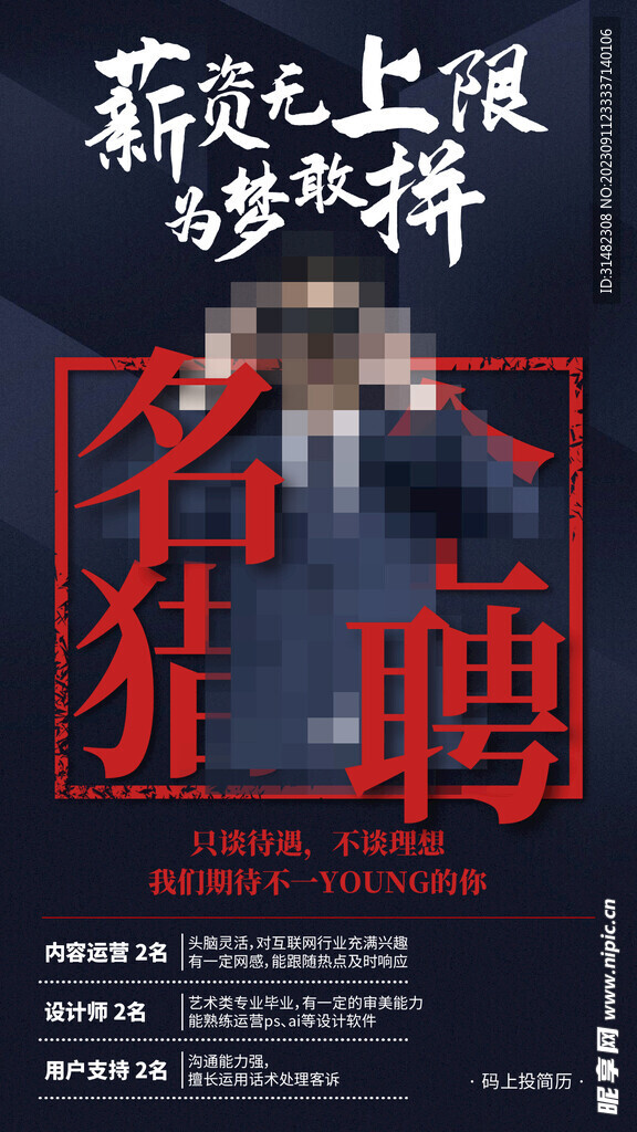 招聘会海报