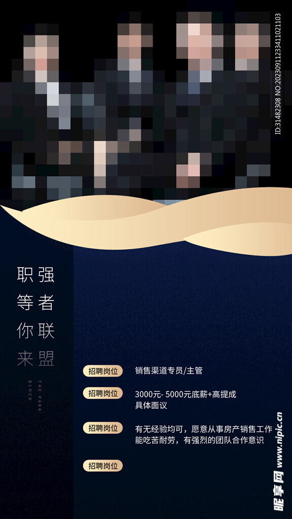 招聘会海报