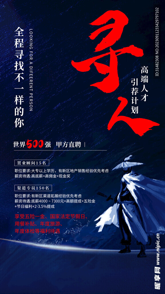 招聘会海报