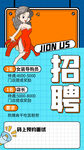 招聘会海报