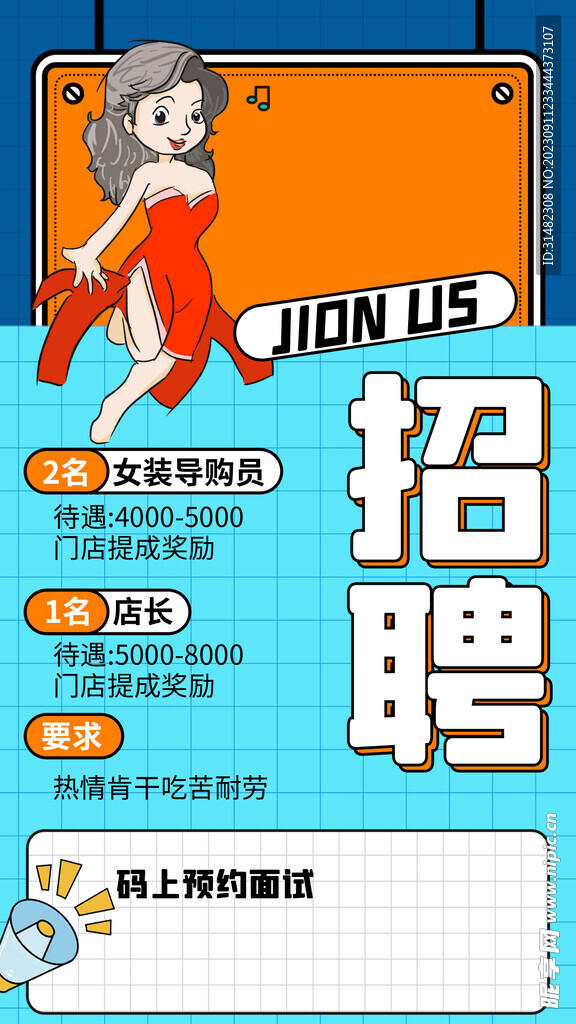 招聘会海报