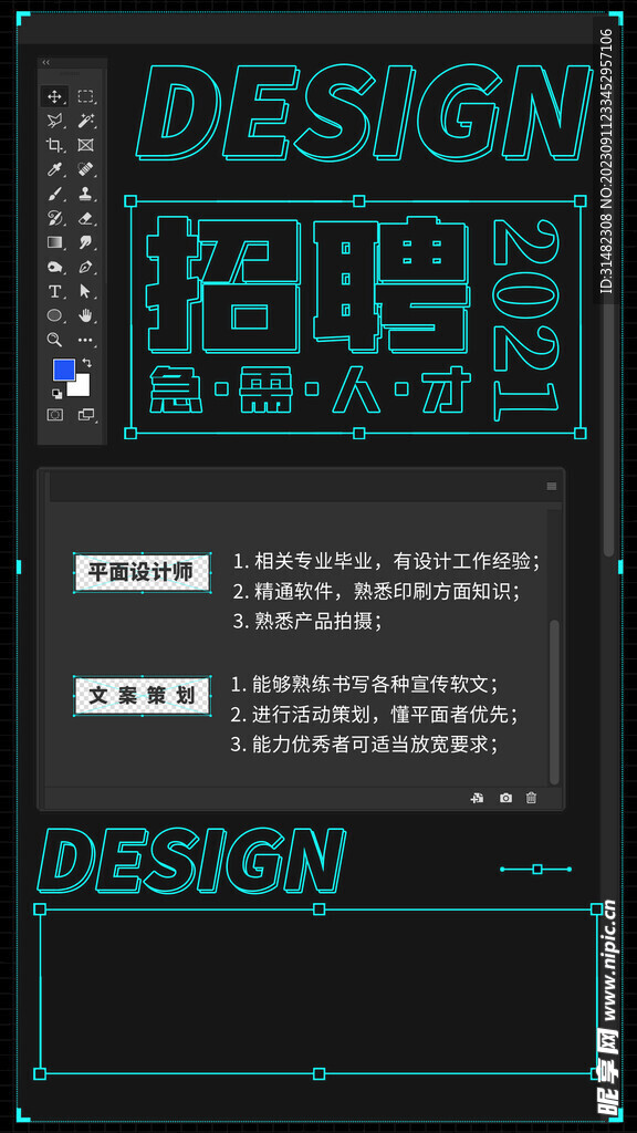 招聘会海报