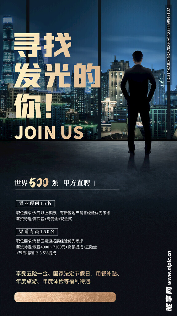 招聘会海报