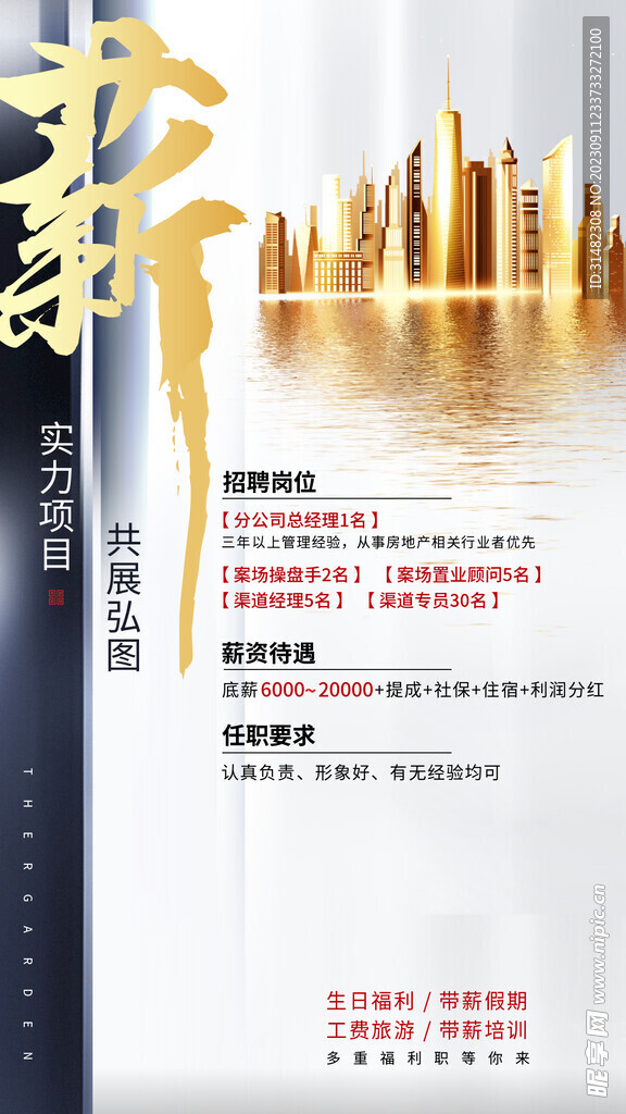 招聘会海报