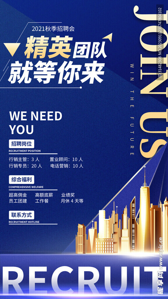 招聘会海报