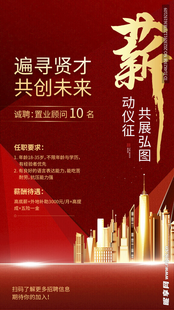 招聘会海报