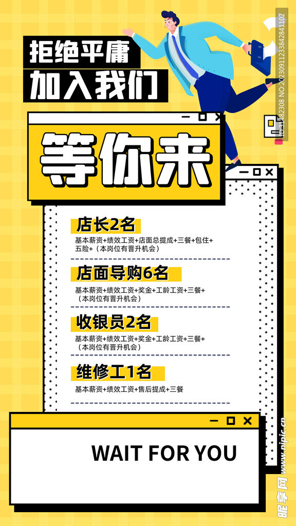 招聘会海报