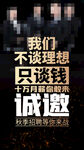 招聘会海报