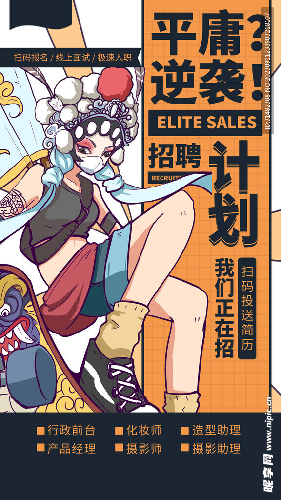 招聘会海报