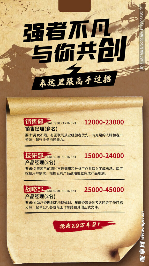 招聘会海报