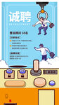 招聘会海报