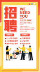 招聘会海报