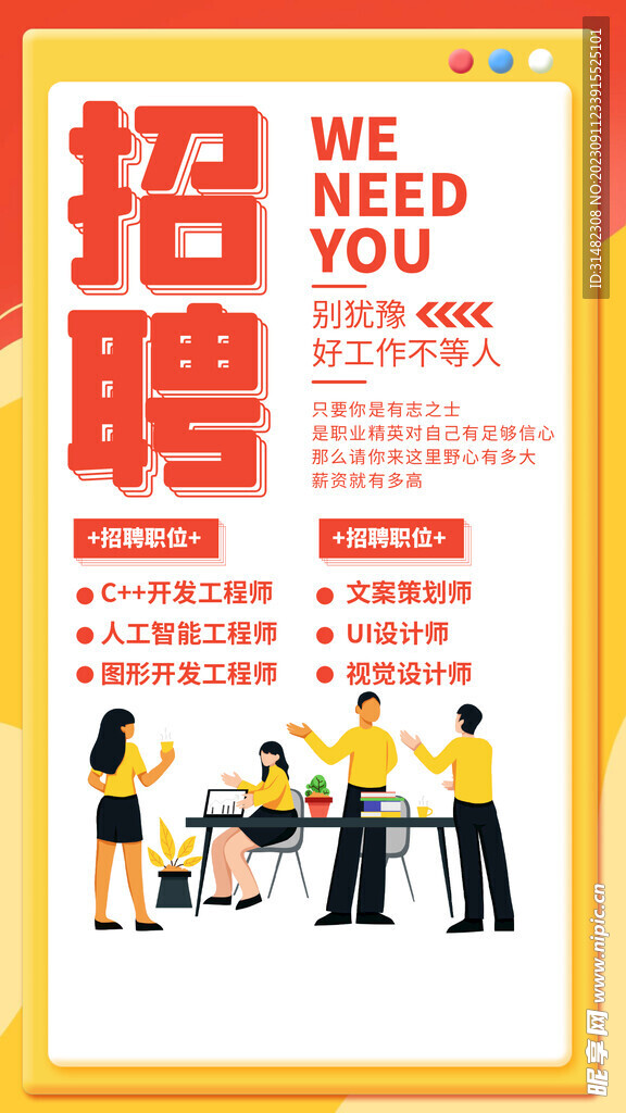 招聘会海报