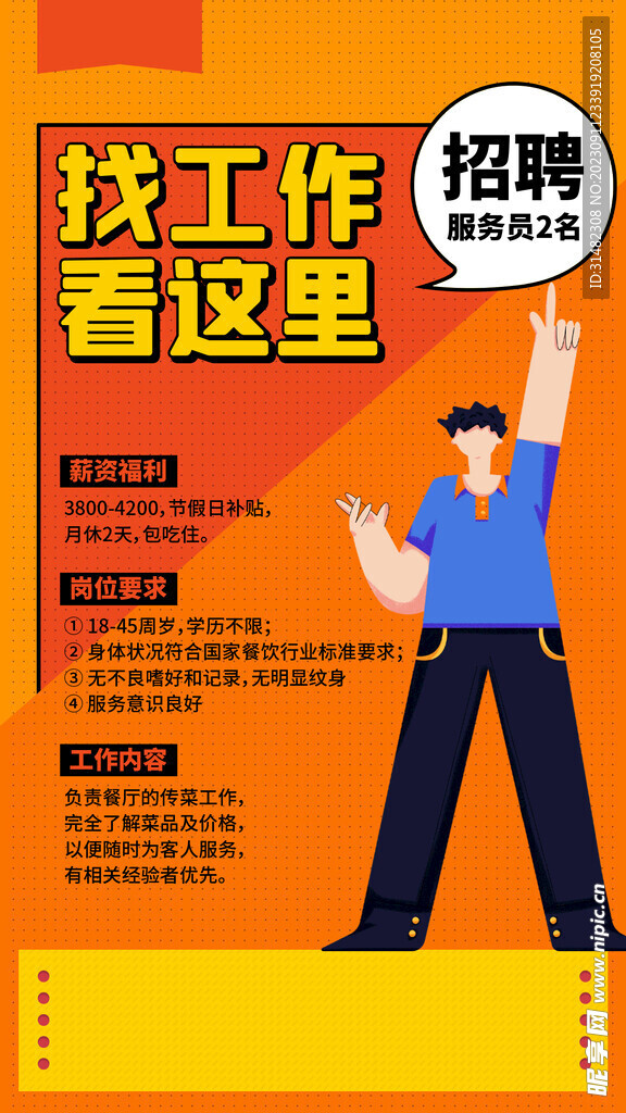 招聘会海报