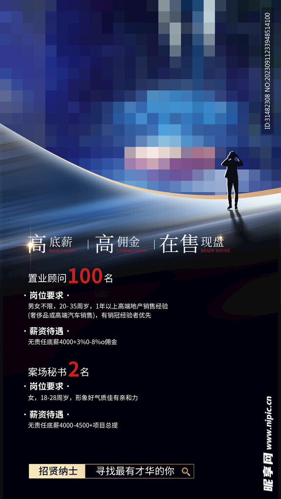 招聘会海报