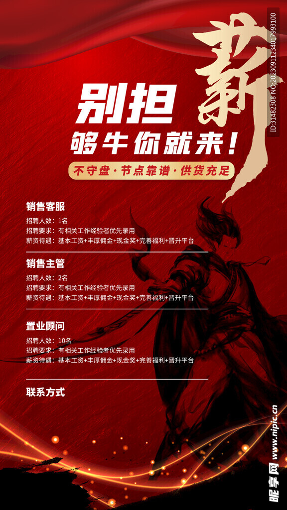 招聘会海报