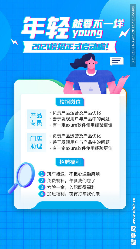 招聘会海报