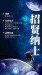 招聘会海报