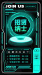 招聘会海报