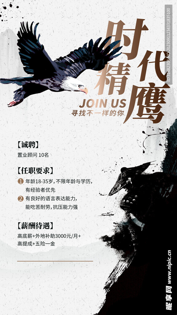 招聘会海报