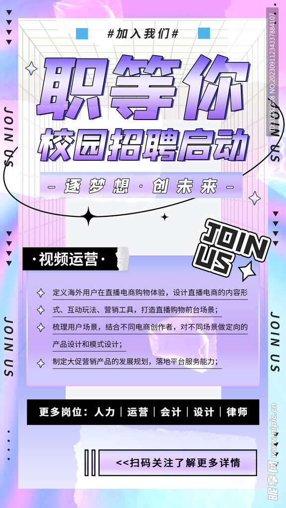 招聘会海报
