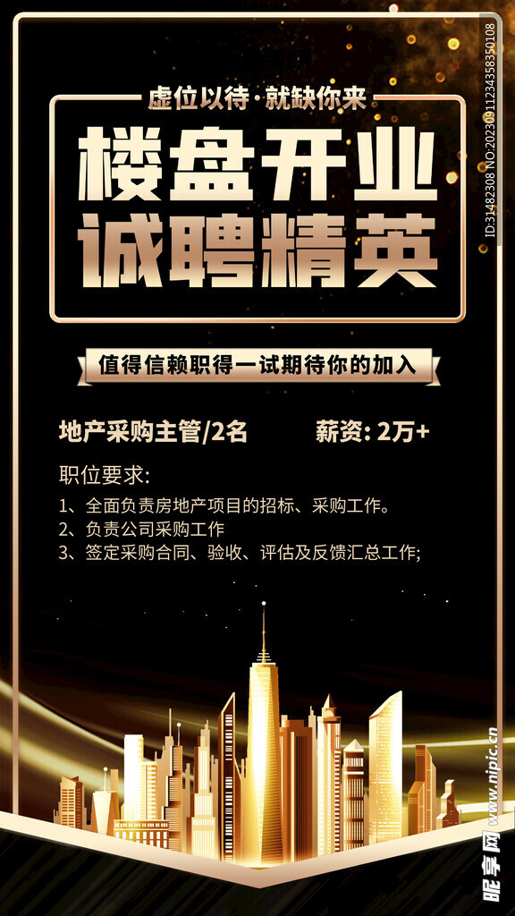 招聘会海报