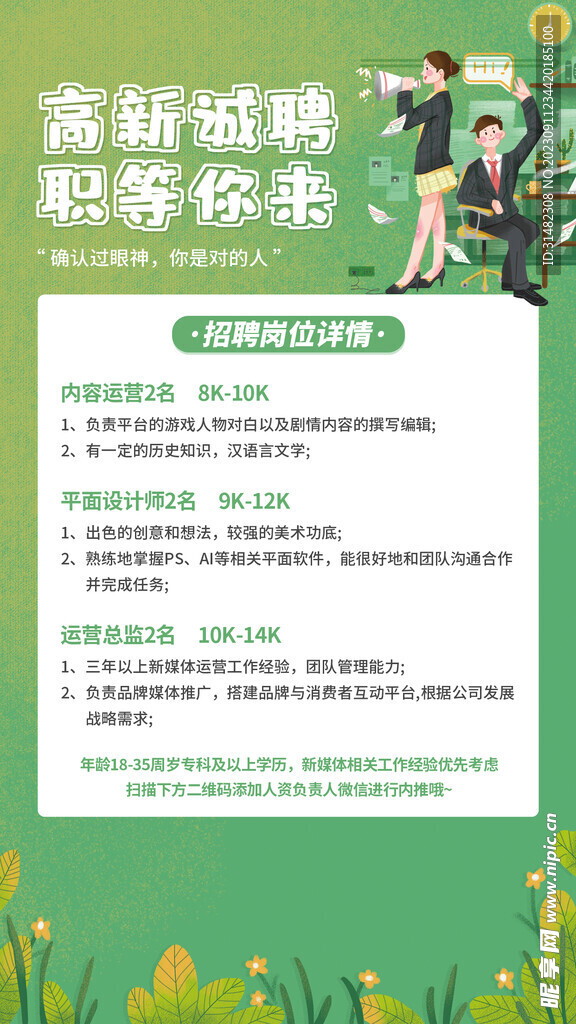 招聘会海报