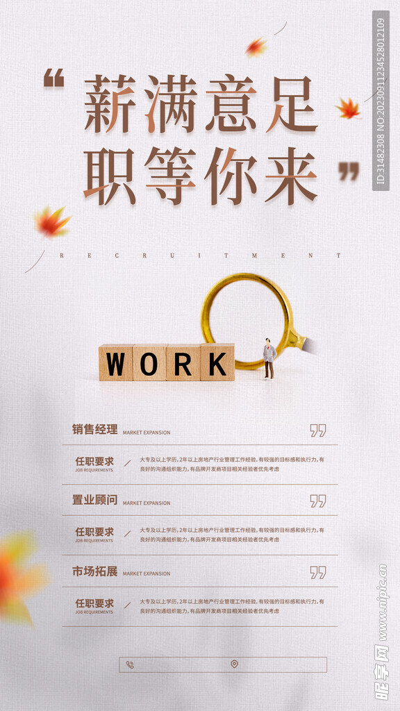 招聘会海报