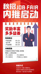 招聘会海报