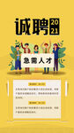 招聘会海报