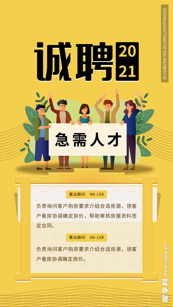 招聘会海报