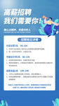招聘会海报
