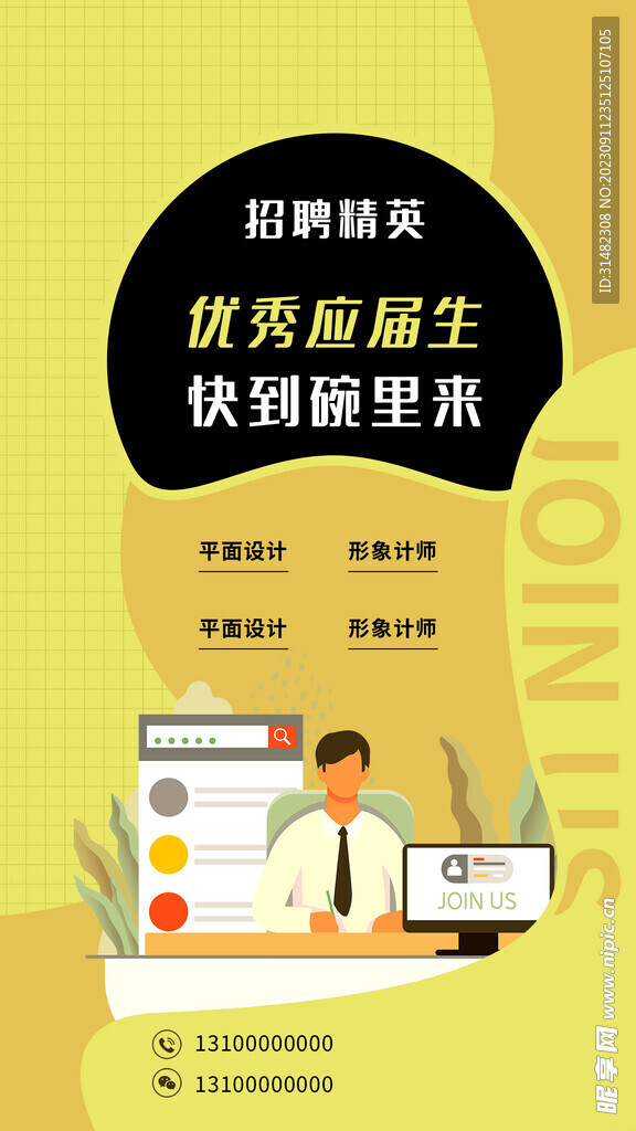 招聘会海报