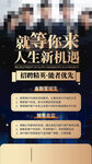 招聘会海报