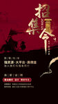 招聘会海报