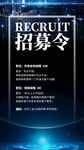 招聘会海报